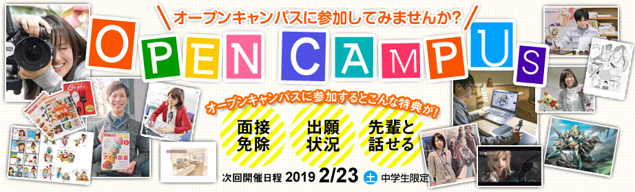 オープンキャンパスに参加してみませんか?