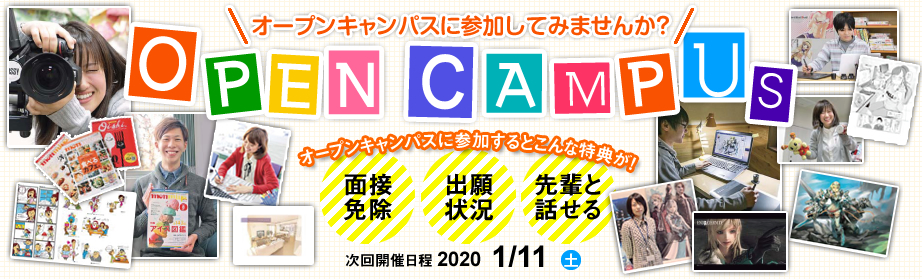 オープンキャンパスに参加してみませんか?