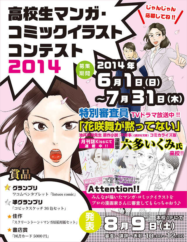 高校生マンガ コミックイラストコンテスト14 学校法人 宇都宮メディア アーツ専門学校