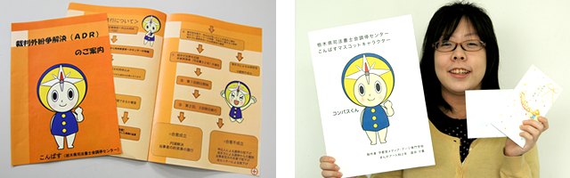 栃木県司法書士会調停センターマスコットキャラクター「こんぱすくん」デザイン