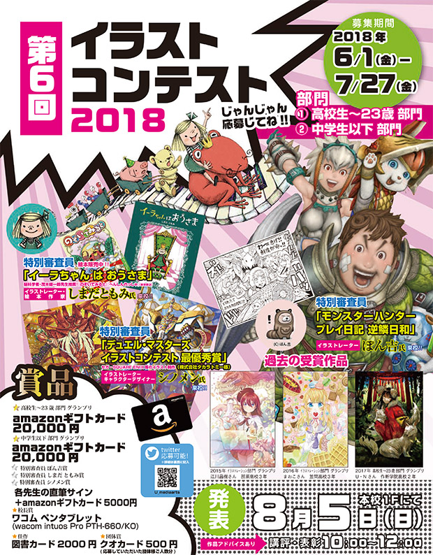 イラストコンテスト18年 学校法人 宇都宮メディア アーツ専門学校