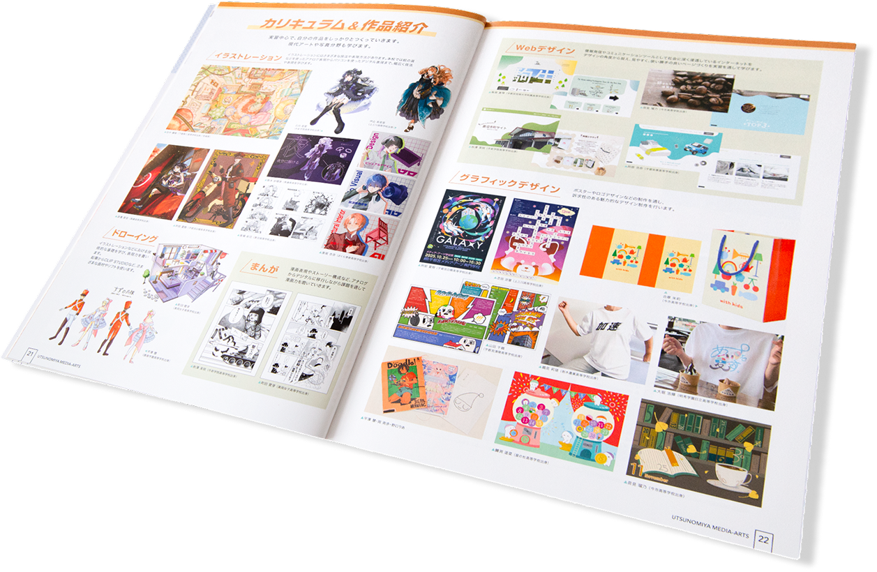 宇都宮メディア・アーツのパンフレット