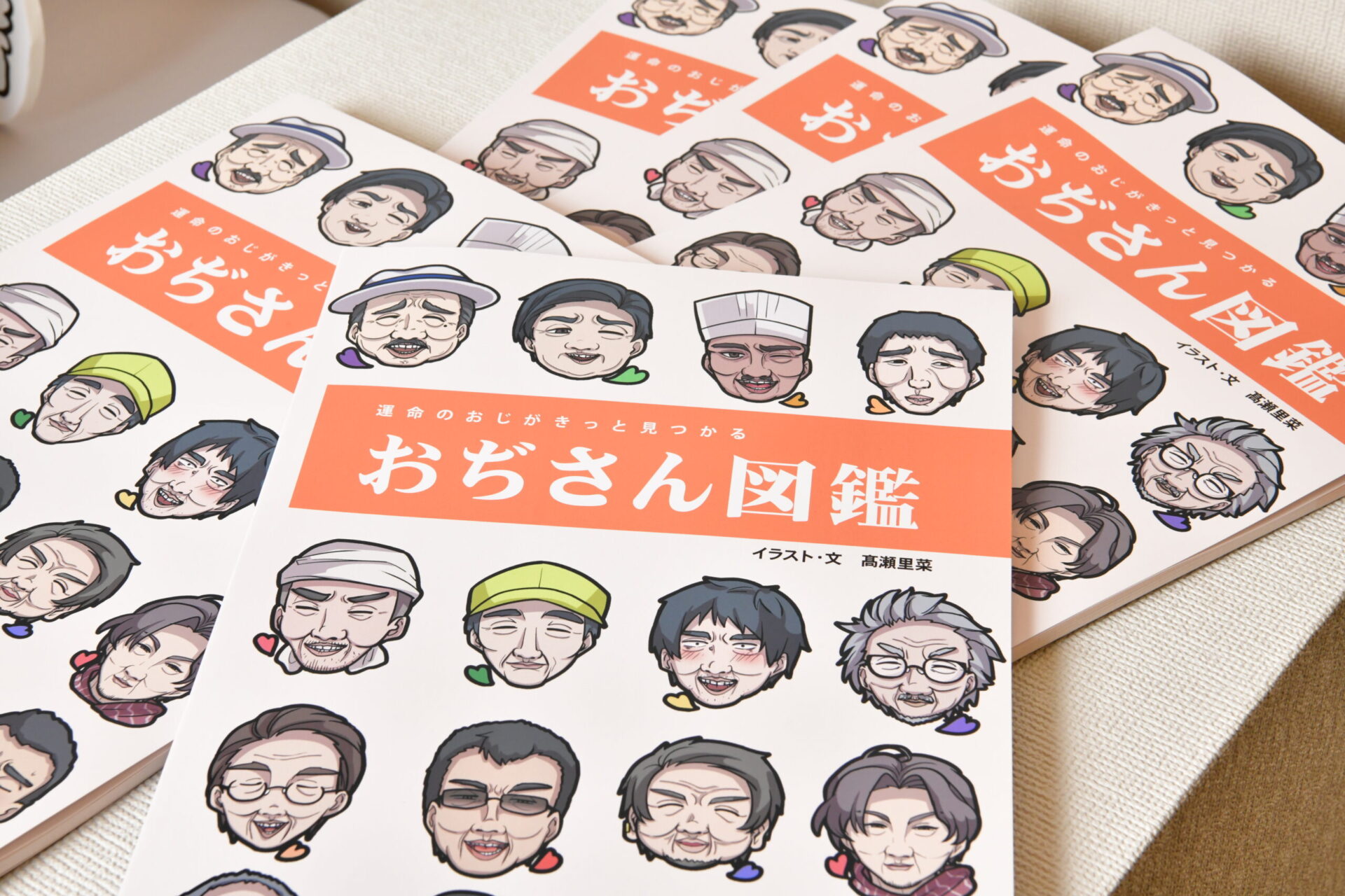 おぢさん図鑑のアイキャッチ