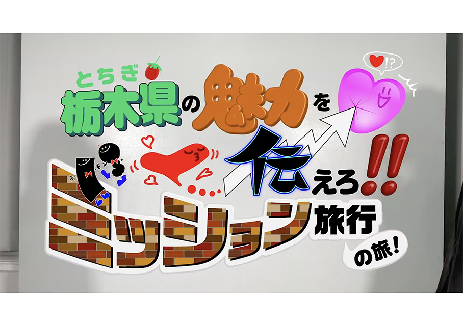 ミッション旅行の旅のアイキャッチ